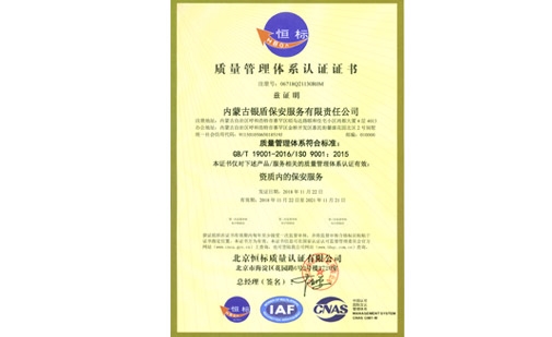 質(zhì)量管理體系證書(shū)