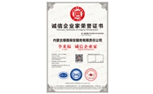 誠(chéng)信企業(yè)家榮譽(yù)證書(shū)